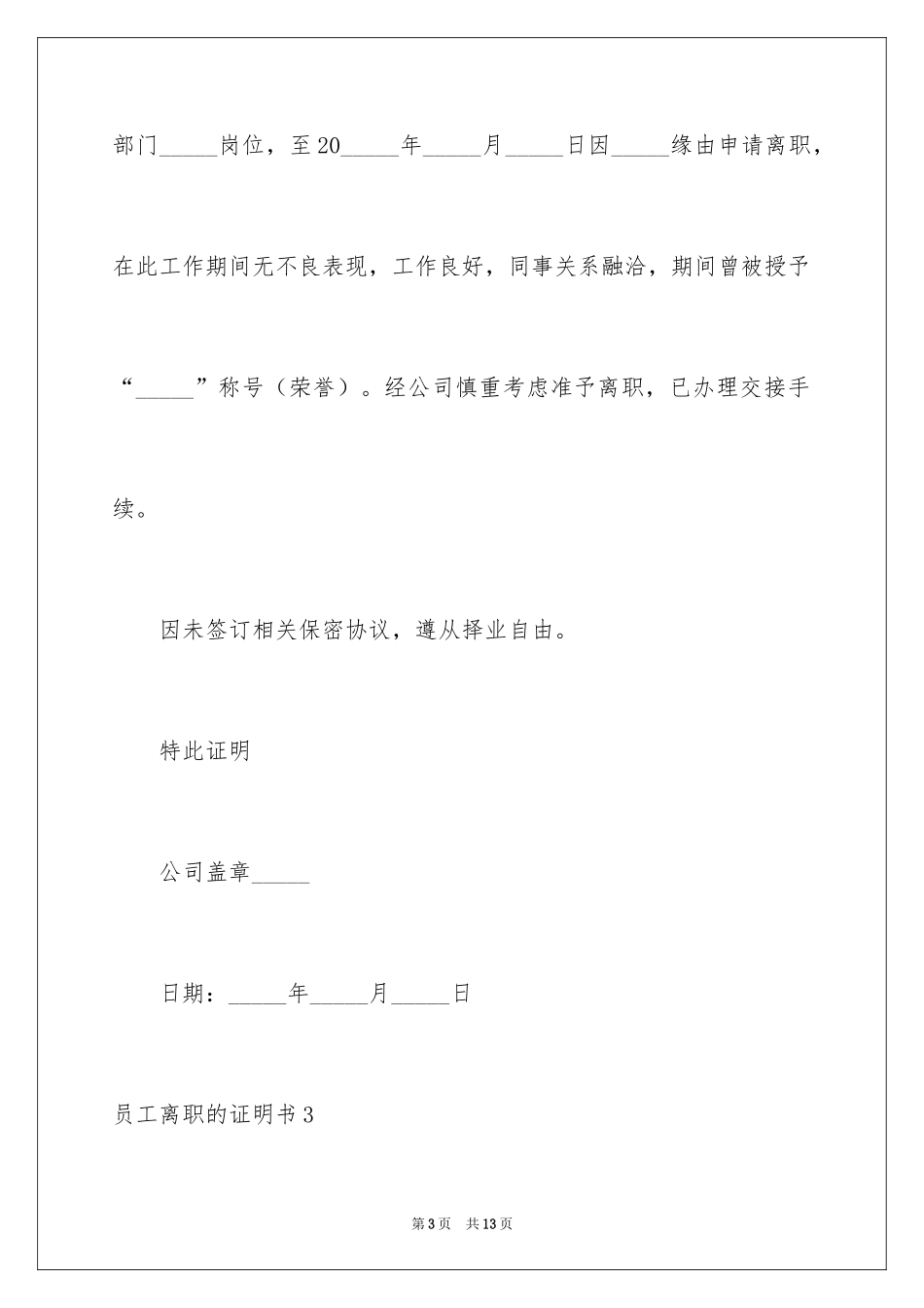 2024员工离职的证明书_第3页