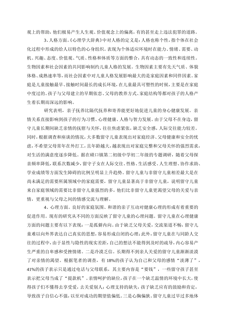 农村留守儿童存在的教育问题_第3页