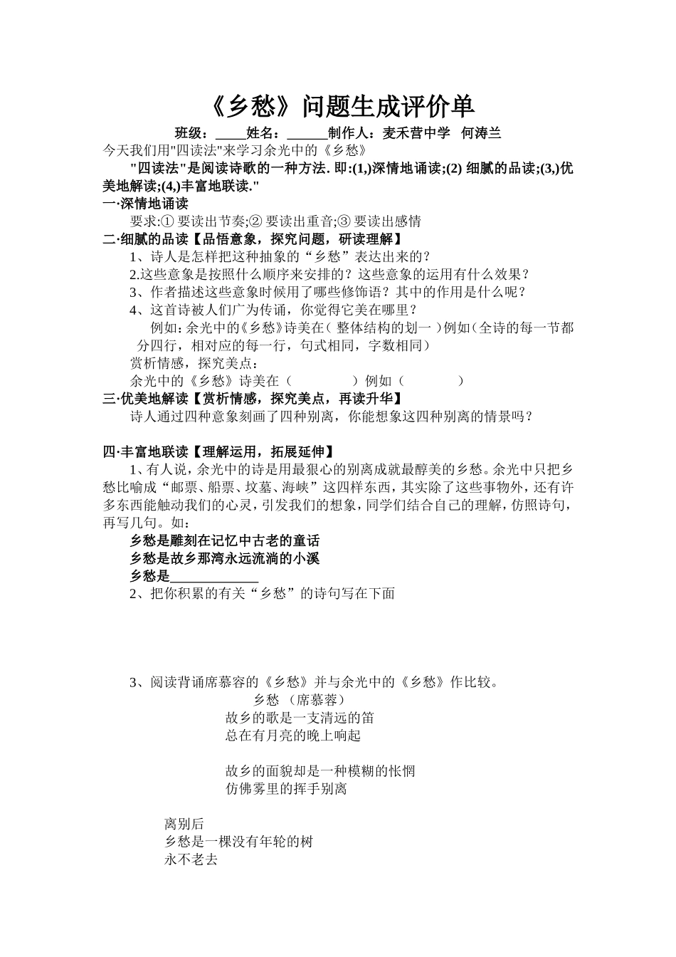 乡愁问题生成评价单_第1页