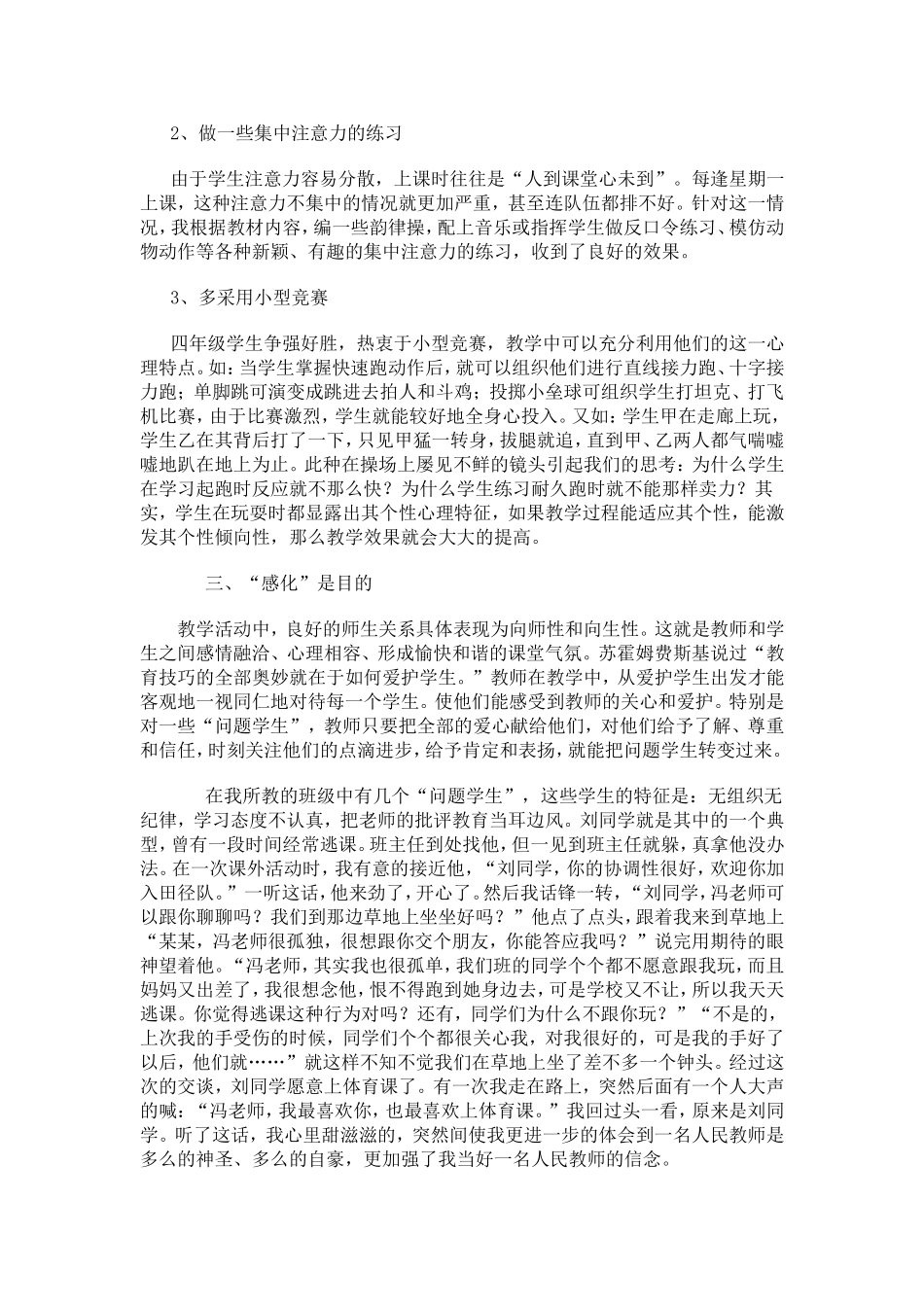 如何吸引学生喜欢上体育课_第2页