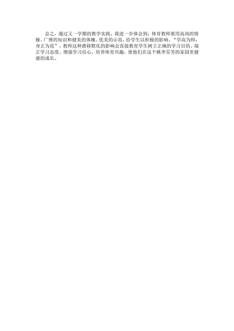 如何吸引学生喜欢上体育课_第3页