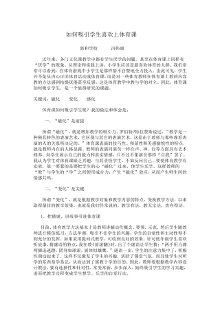 如何吸引学生喜欢上体育课