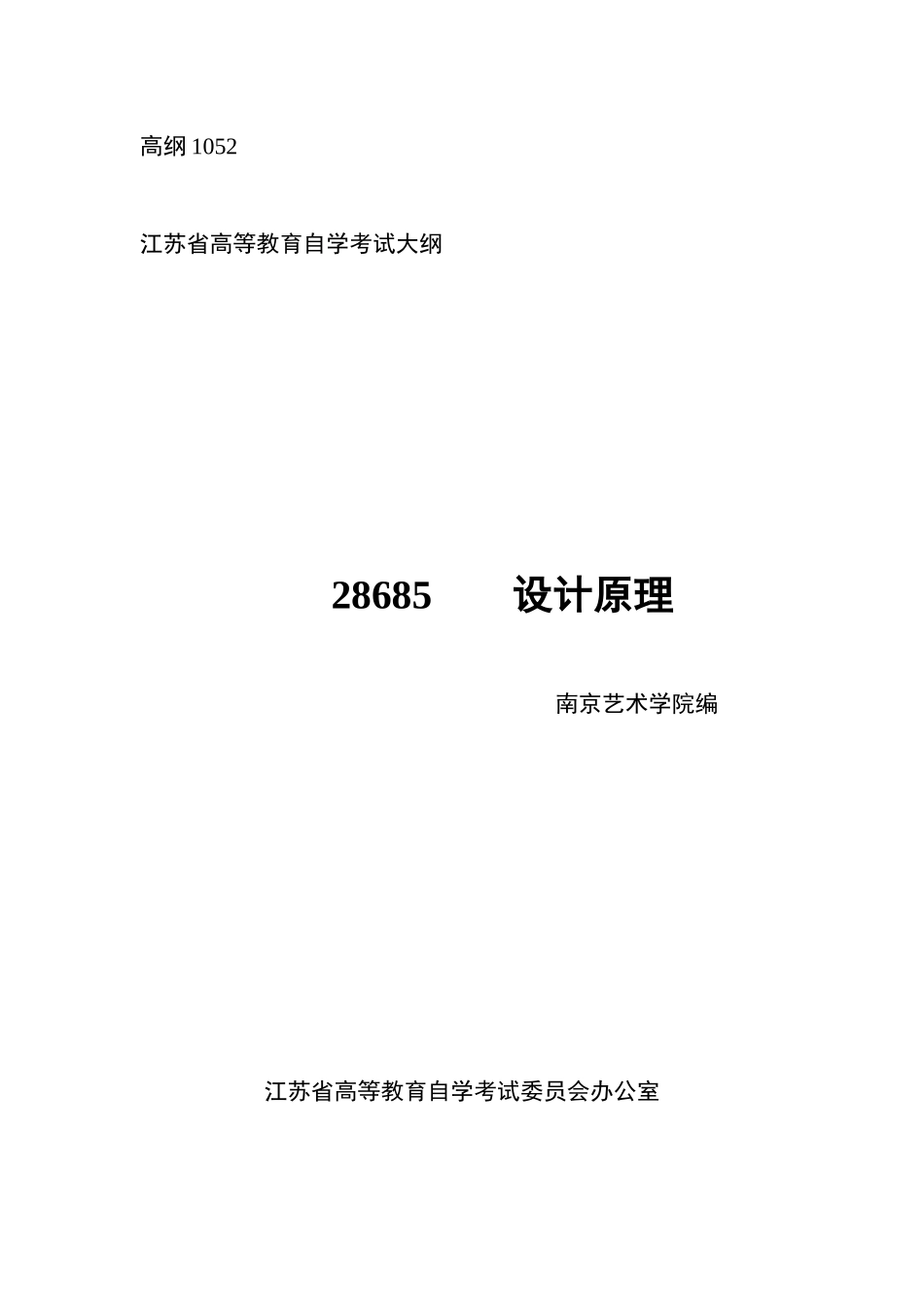 自考-28685-设计原理_第1页