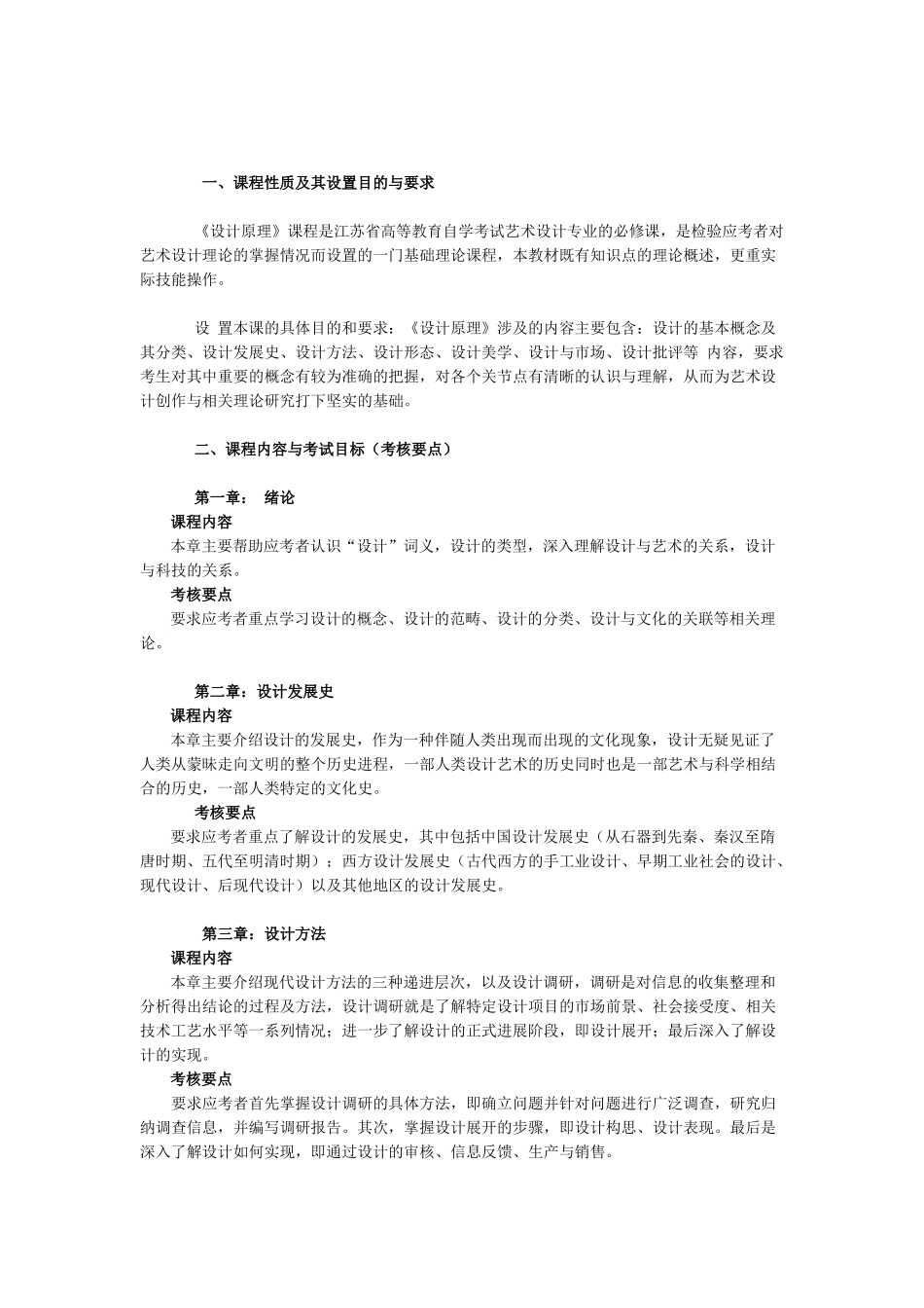自考-28685-设计原理_第2页
