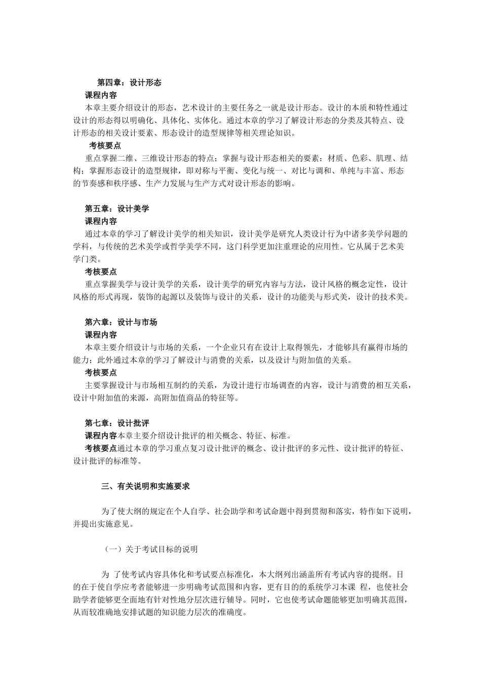 自考-28685-设计原理_第3页