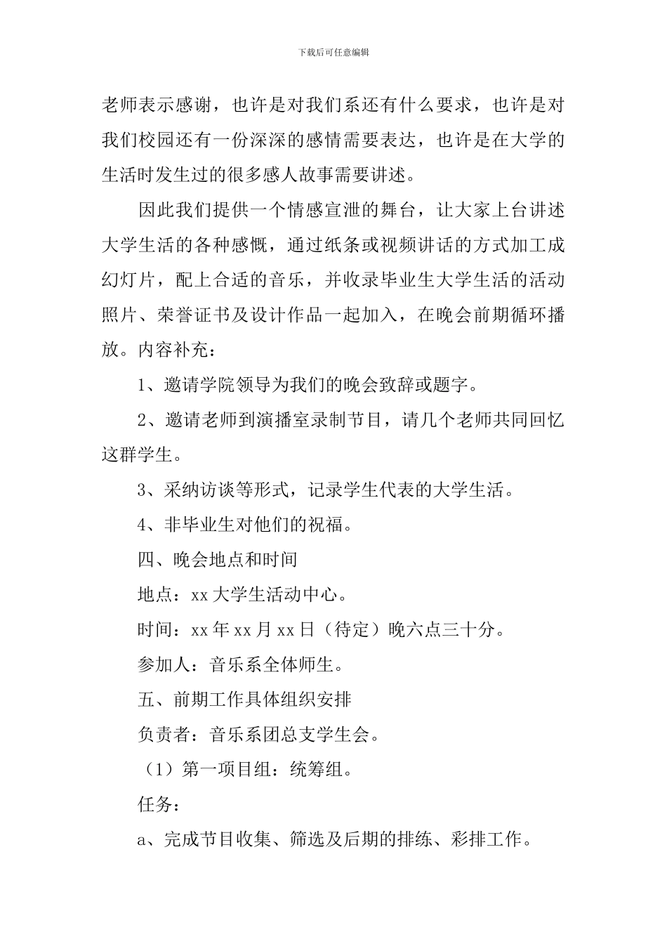 大学生毕业典礼策划书_第2页