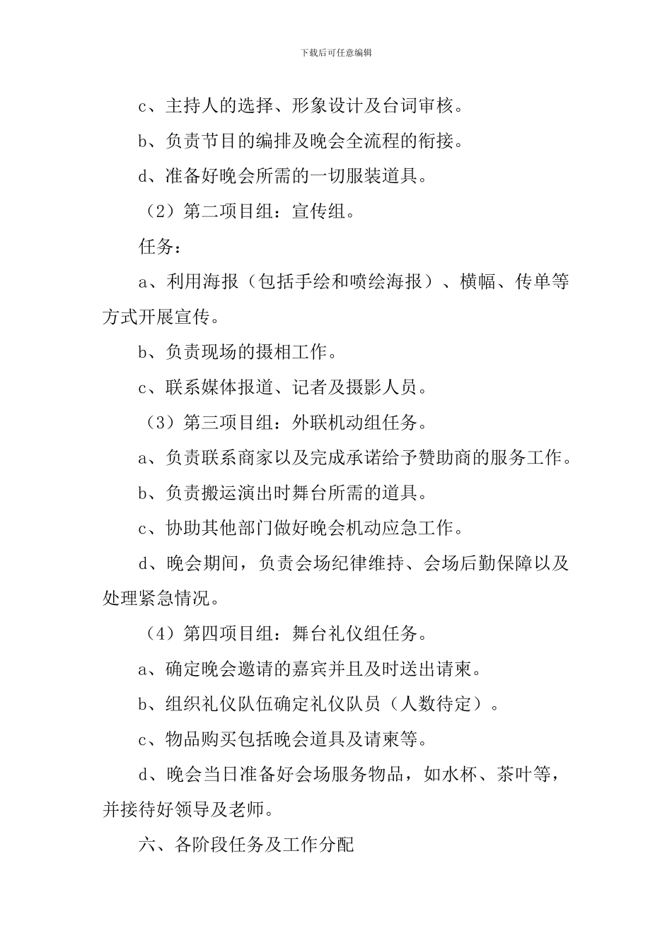 大学生毕业典礼策划书_第3页