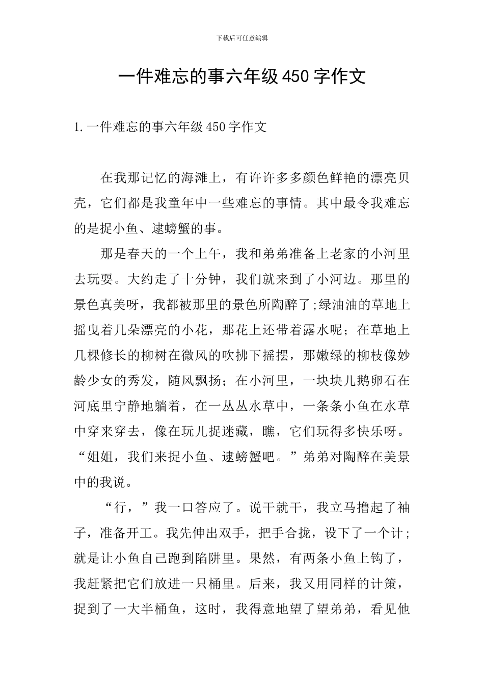 一件难忘的事六年级450字作文_第1页