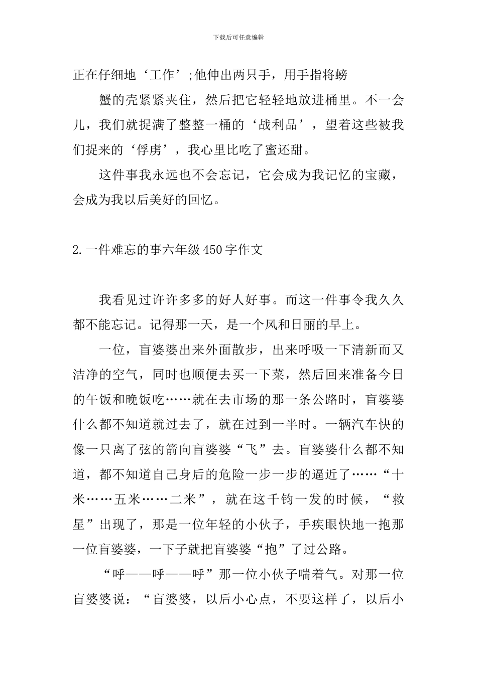 一件难忘的事六年级450字作文_第2页