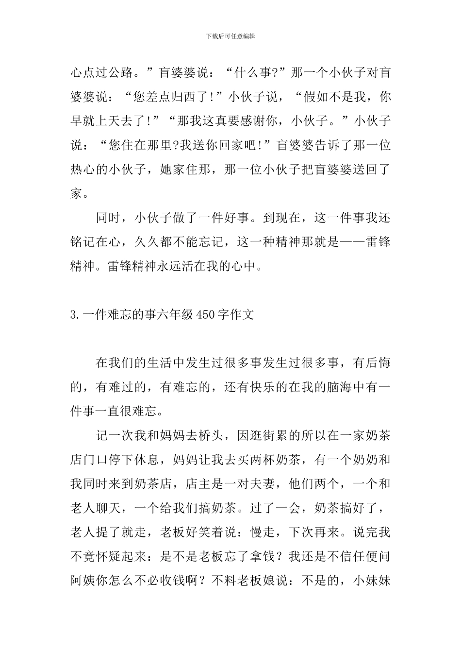 一件难忘的事六年级450字作文_第3页