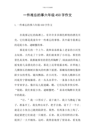 一件难忘的事六年级450字作文