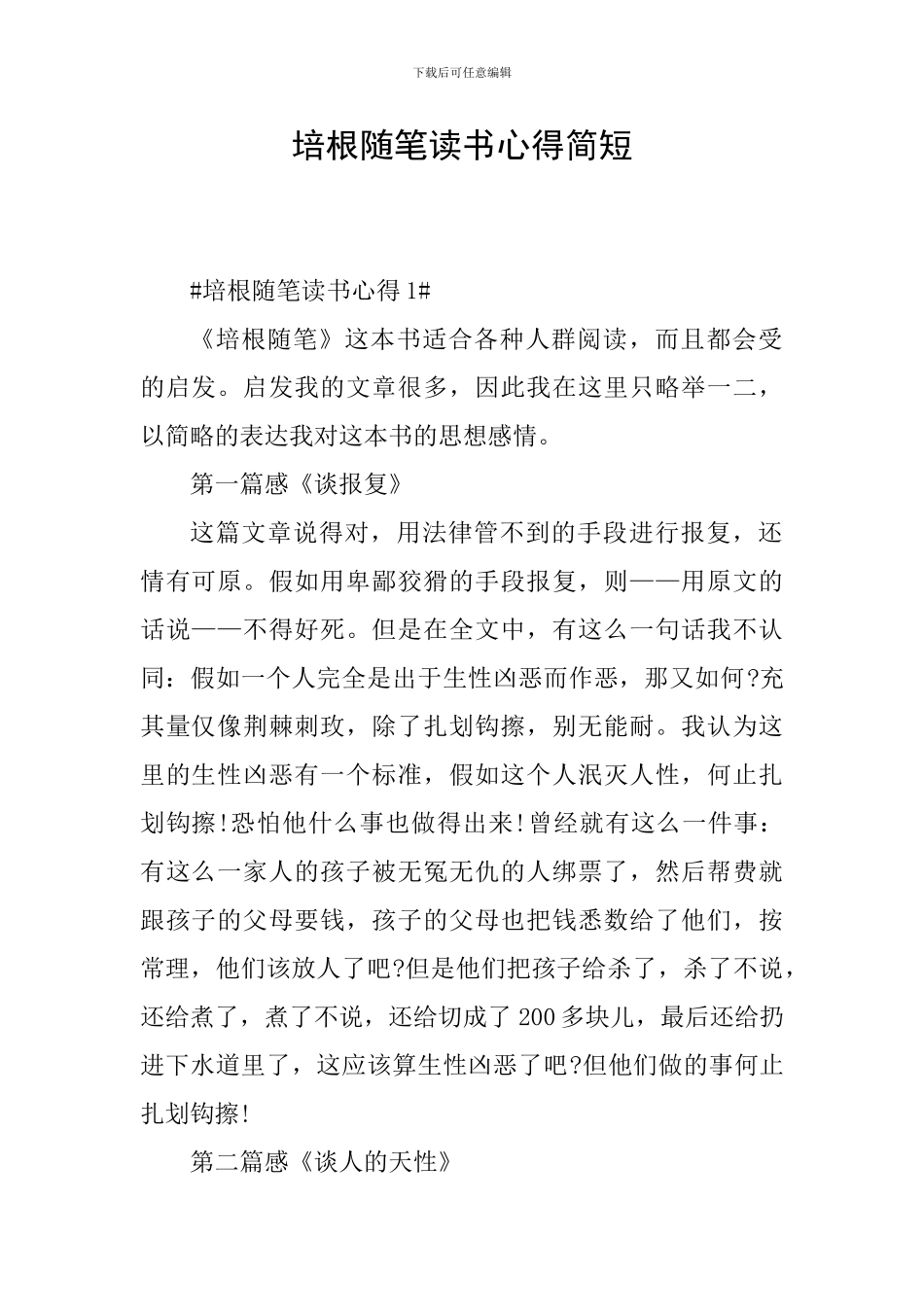 培根随笔读书心得简短_第1页