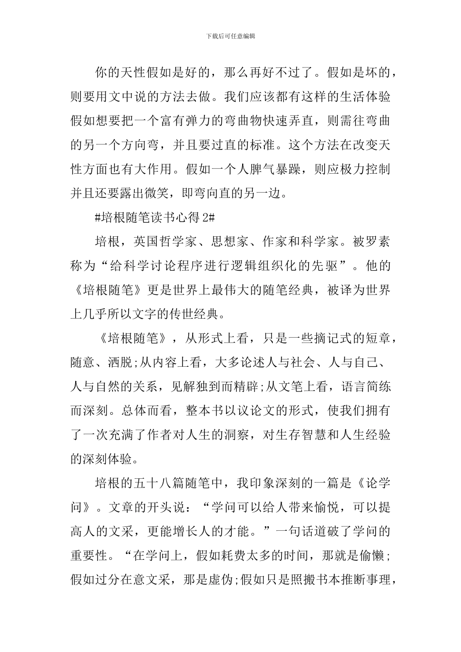 培根随笔读书心得简短_第2页