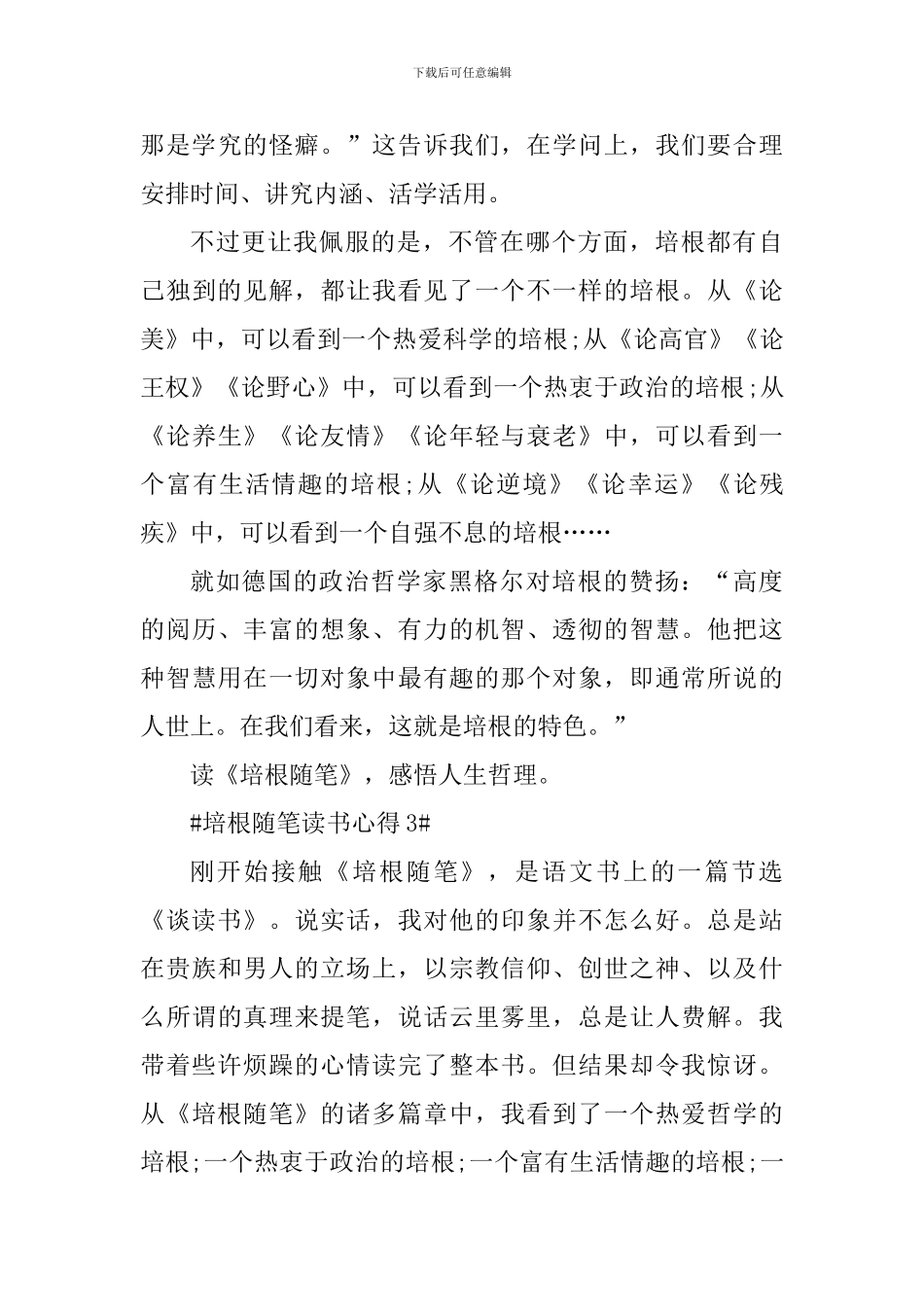 培根随笔读书心得简短_第3页