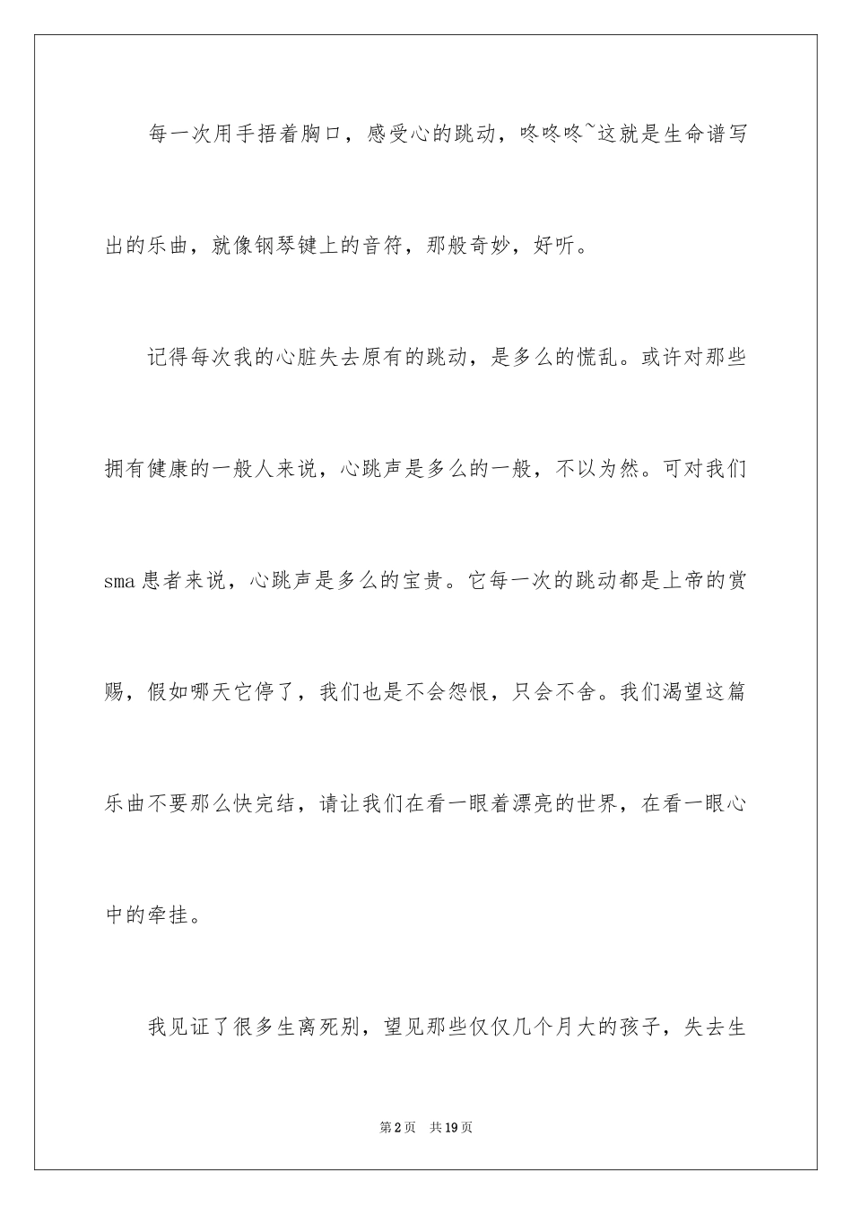 2024中考话题作文300字_1_第2页