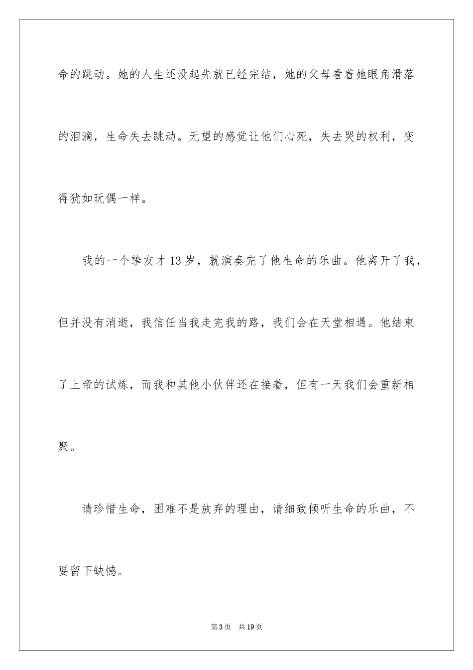 2024中考话题作文300字_1_第3页