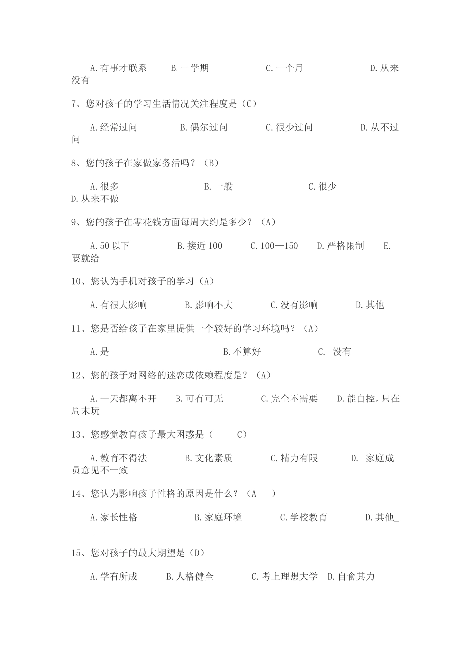 家长学校活动家长调查问卷 (2)_第2页
