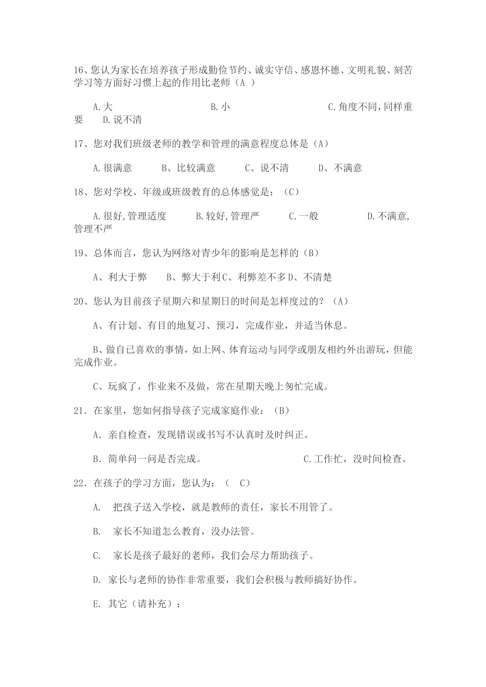 家长学校活动家长调查问卷 (2)_第3页