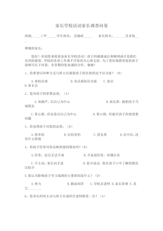 家长学校活动家长调查问卷 (2)