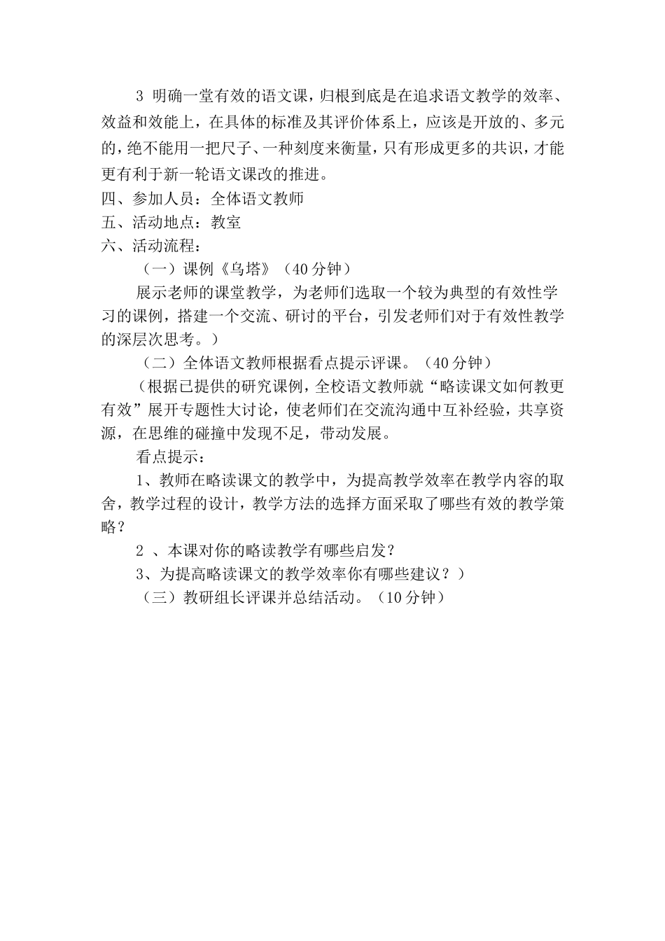 小学语文教研活动设计方案_第2页