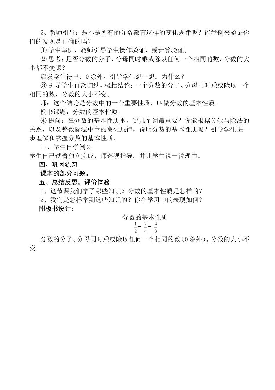 《分数的基本性质》教学设计_第2页