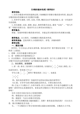 《分数的基本性质》教学设计