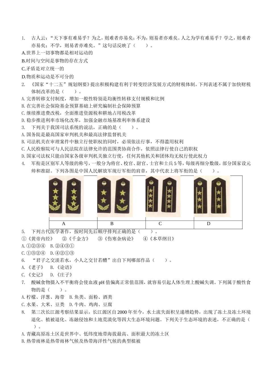 2015最新中国电信招聘笔试试题及答案_第3页