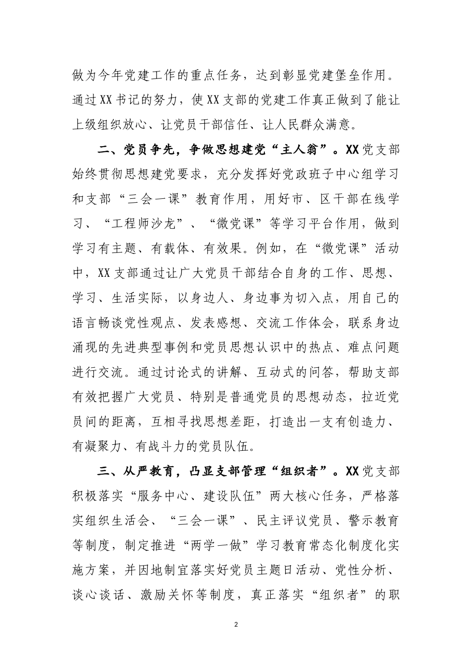 xx申报“党支部建设示范点”汇报材料_第2页