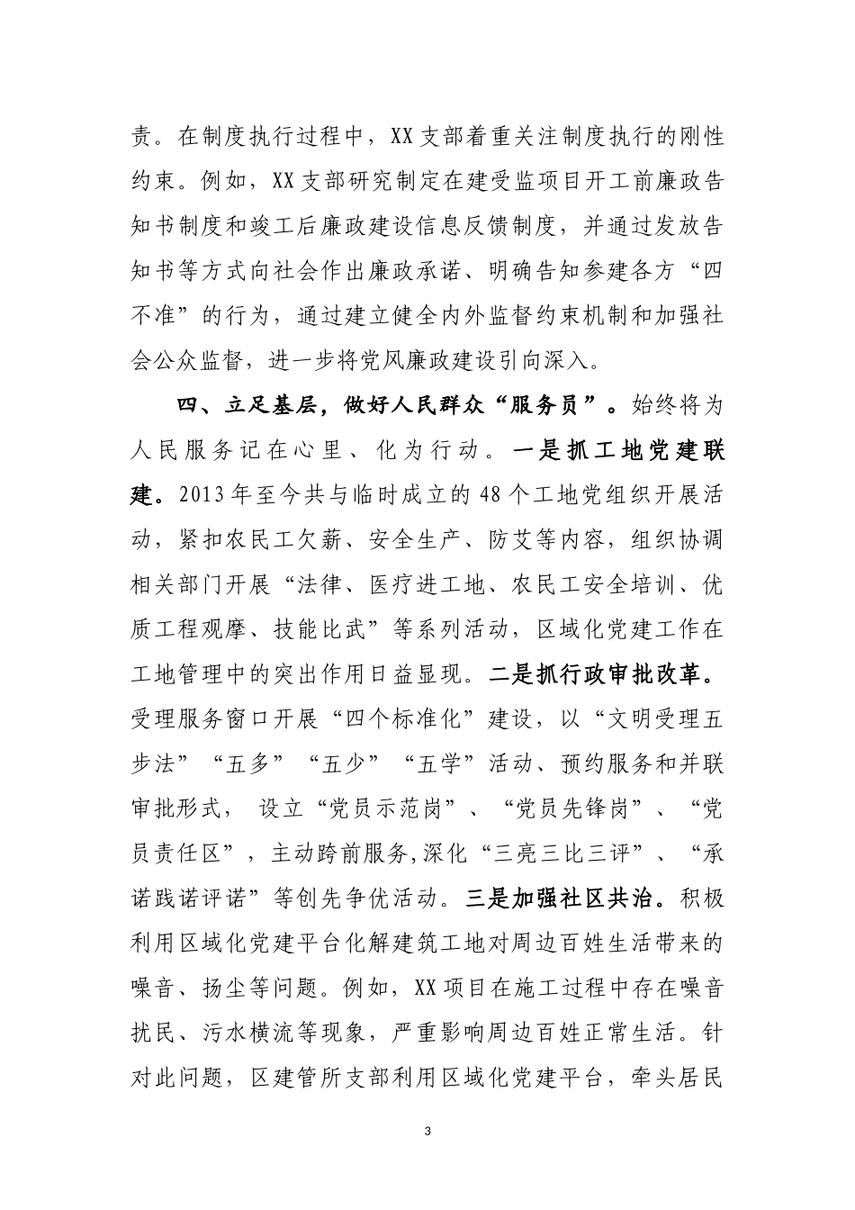 xx申报“党支部建设示范点”汇报材料_第3页