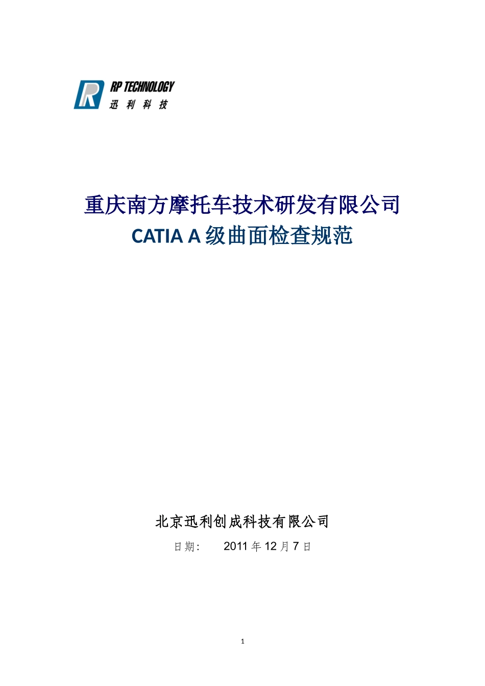18-CATIA-(汽车摩托车企业-设计人员内部培训资料)CATIAA级曲面检查规范说明OK_第1页