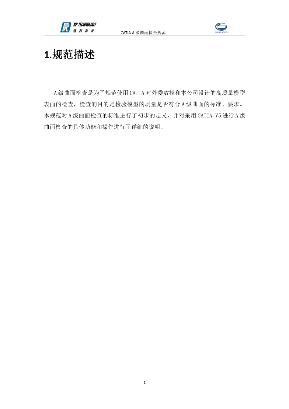 18-CATIA-(汽车摩托车企业-设计人员内部培训资料)CATIAA级曲面检查规范说明OK_第3页