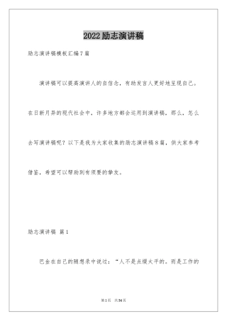 2024励志演讲稿_1719