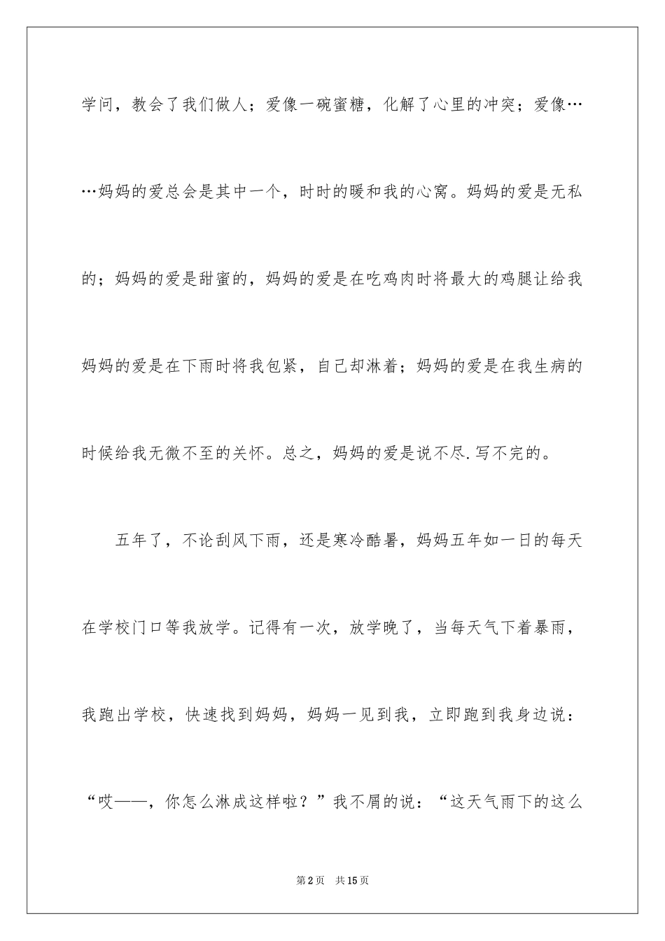 2024写人的满分作文_第2页