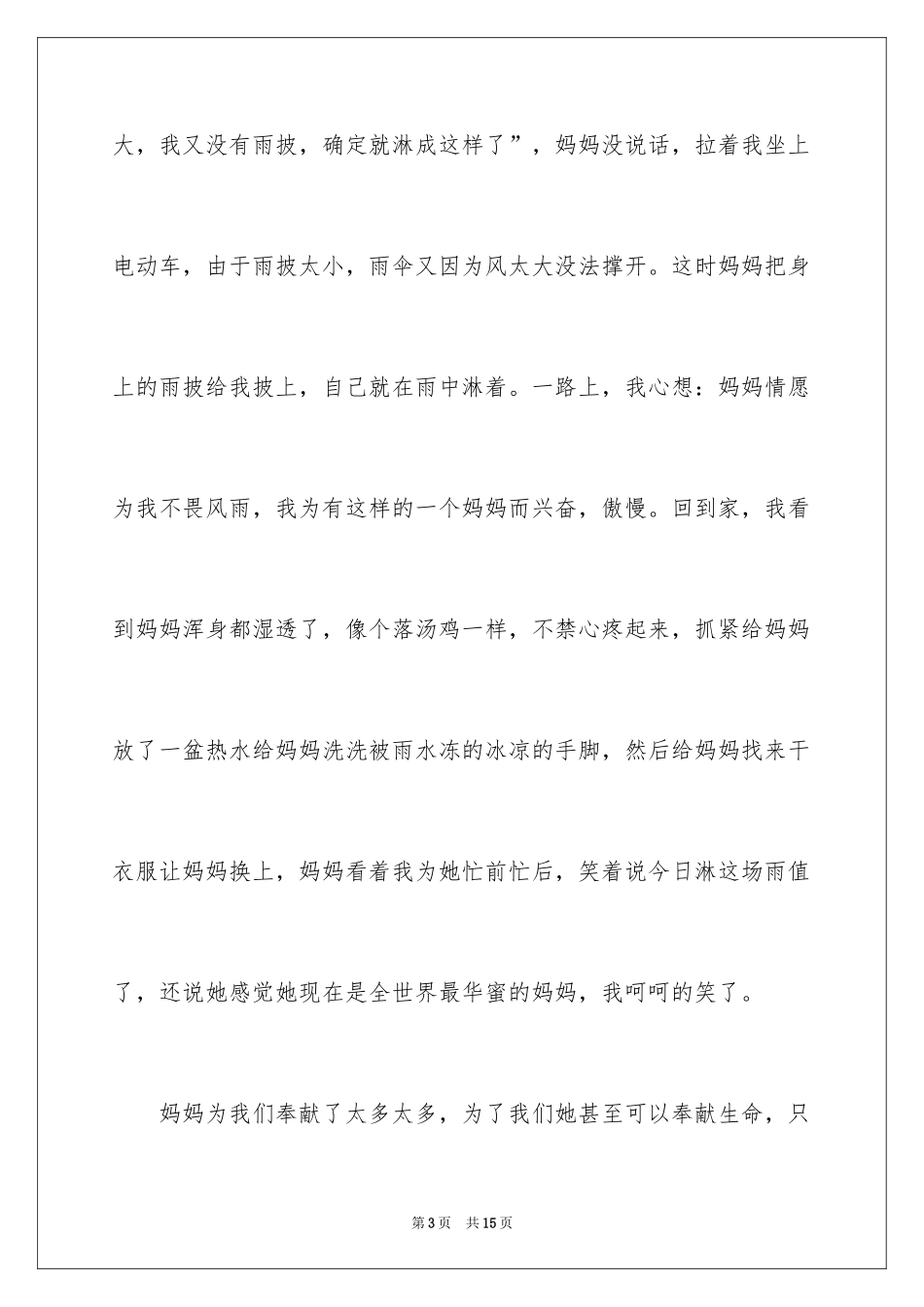 2024写人的满分作文_第3页