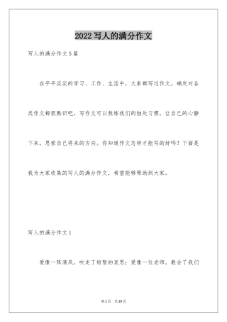 2024写人的满分作文