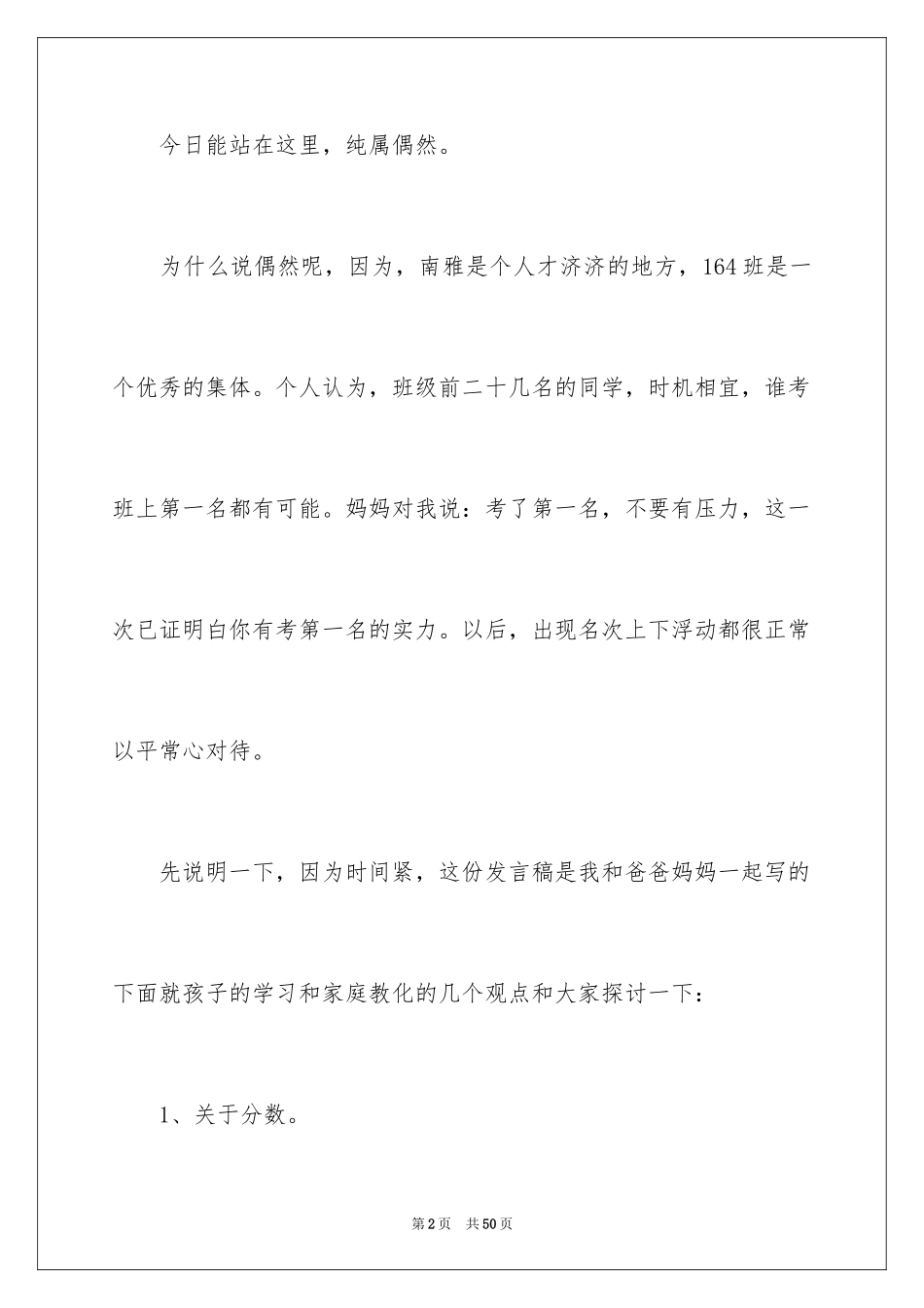 2024七年级家长会学生代表发言稿_6_第2页