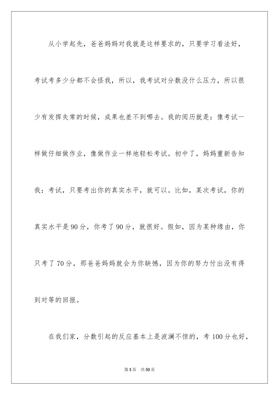 2024七年级家长会学生代表发言稿_6_第3页