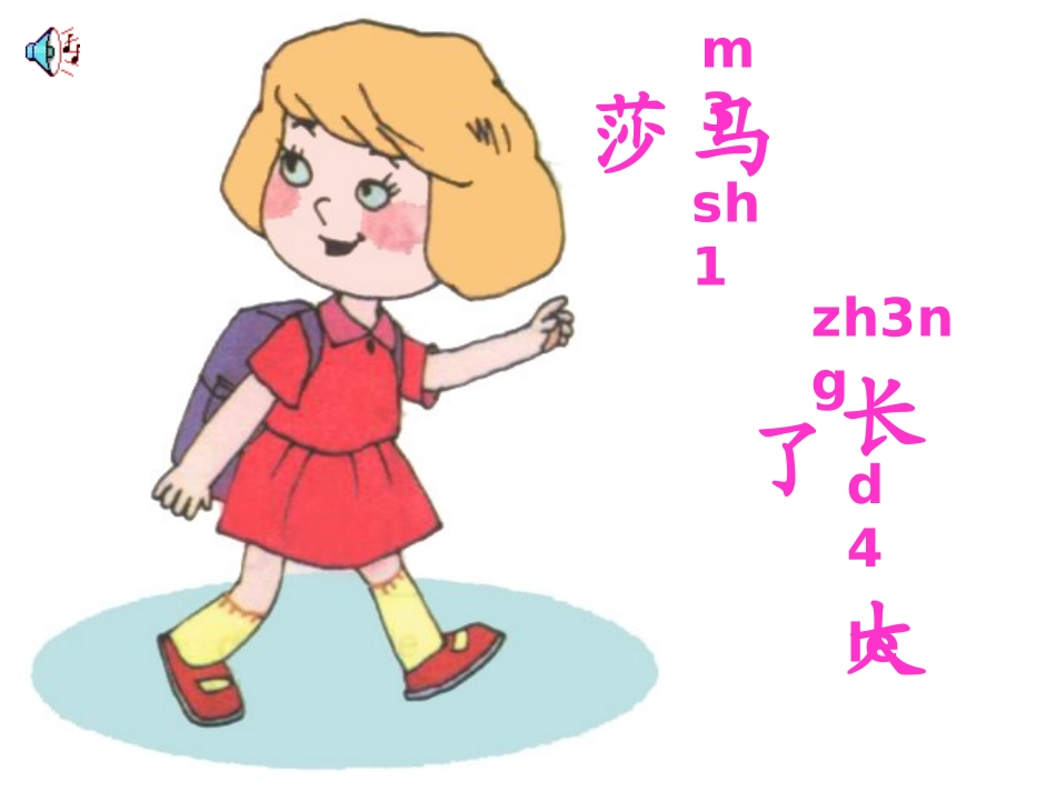 《马莎长大了》课堂演示课件_第2页