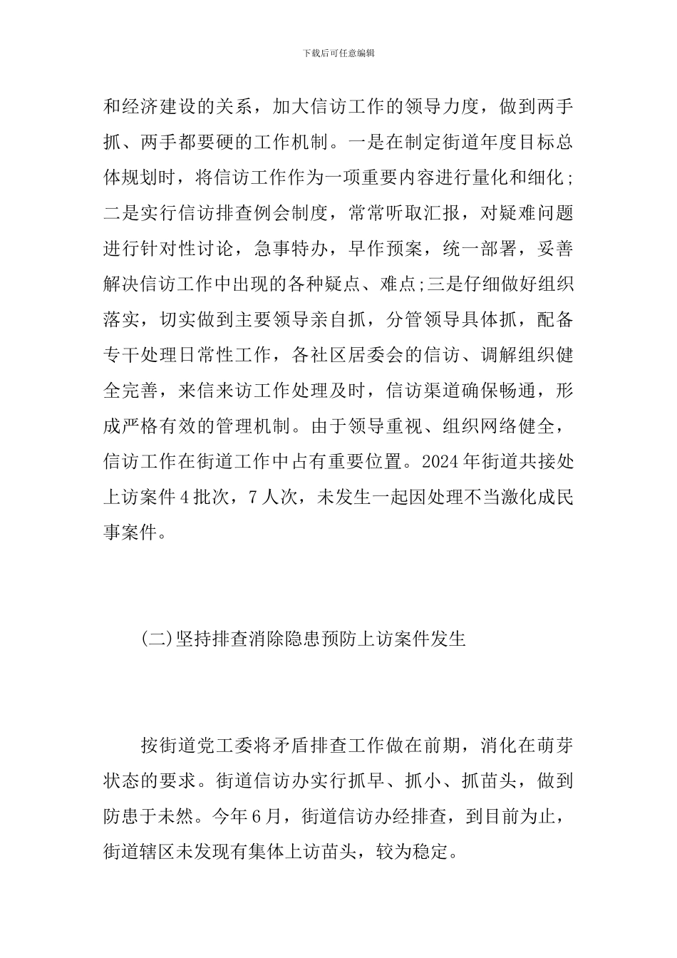 2024年度综治信访工作总结_第2页