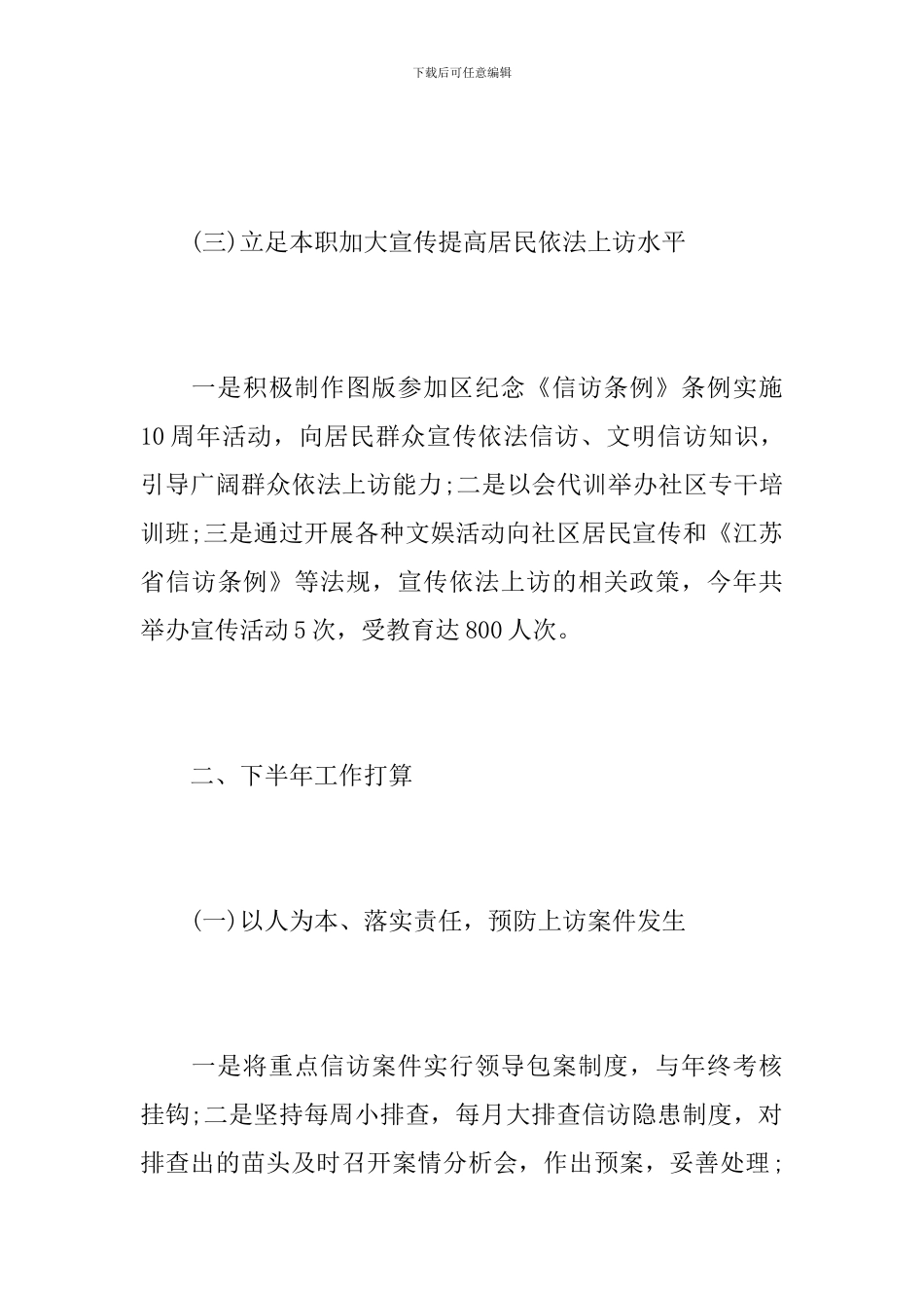 2024年度综治信访工作总结_第3页