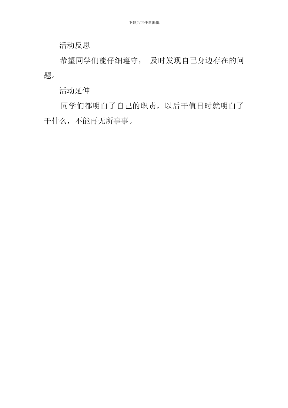 人人有事做事事有人管的主题班会策划书_第2页