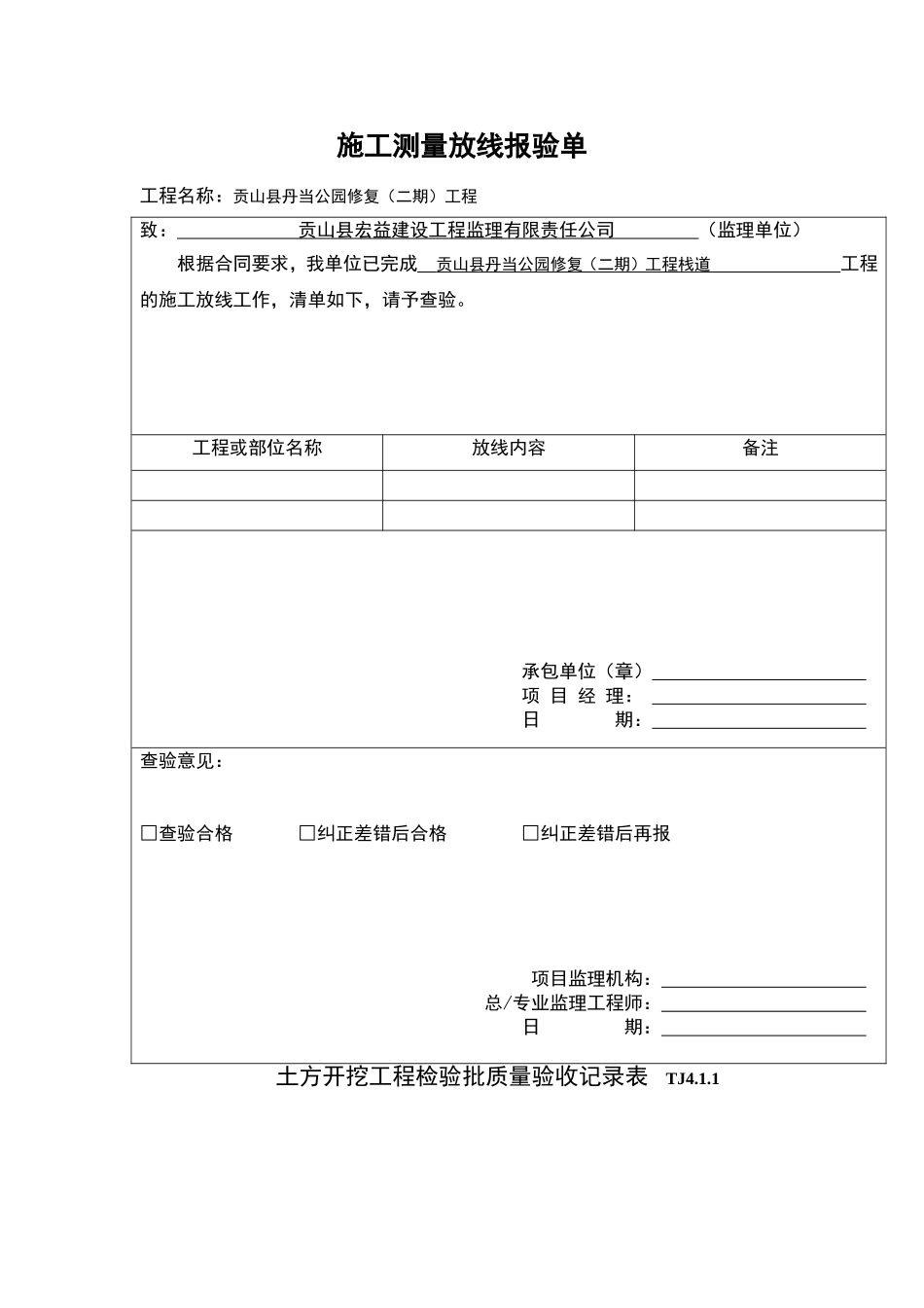 1钢结构工程检验批质量验收记录表_第1页