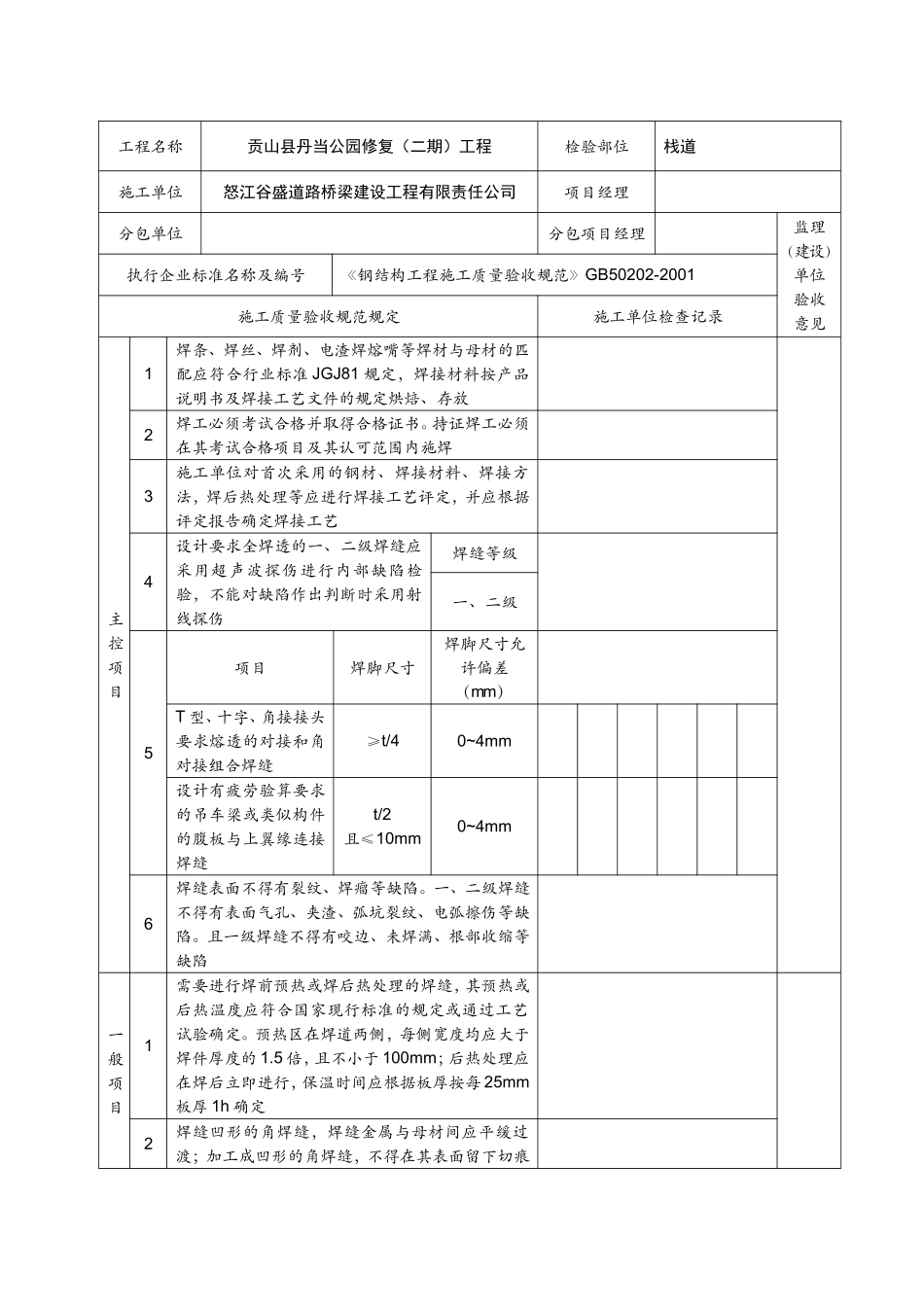 1钢结构工程检验批质量验收记录表_第3页