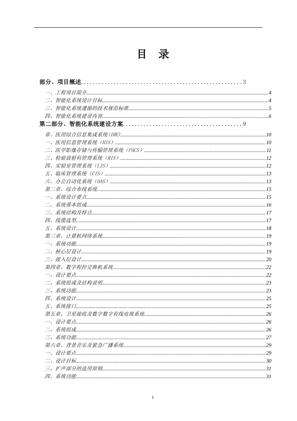 医养康复养老中心智能化规划方案_第2页