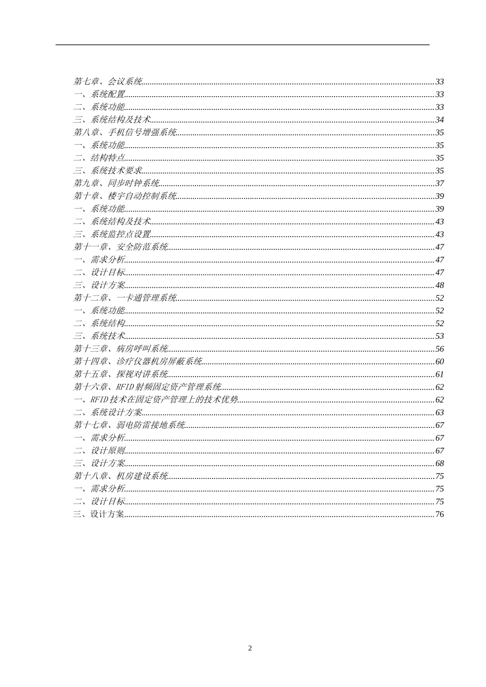 医养康复养老中心智能化规划方案_第3页