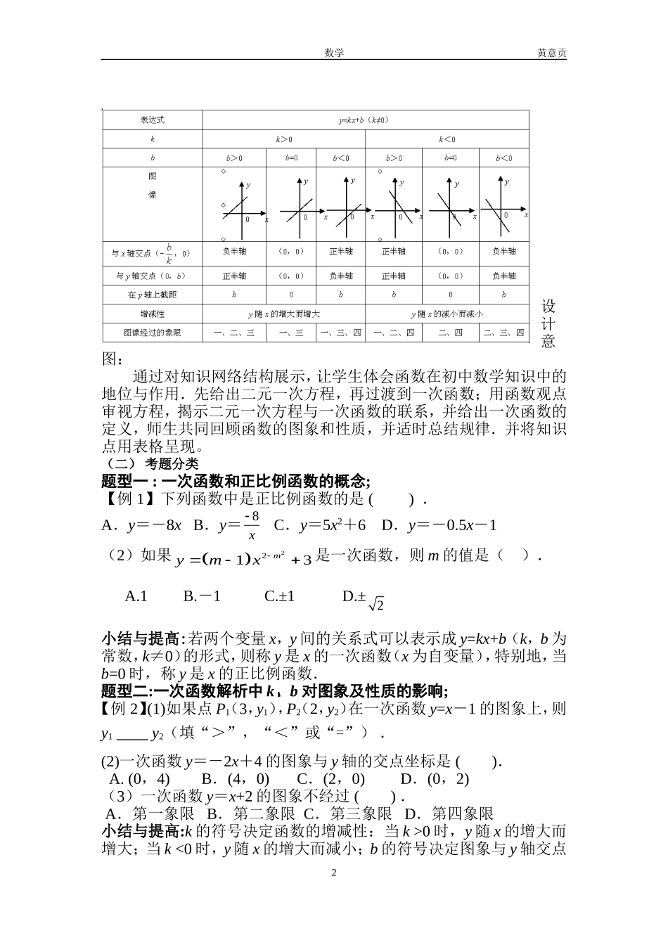 一次函数复习课教学设计_第2页