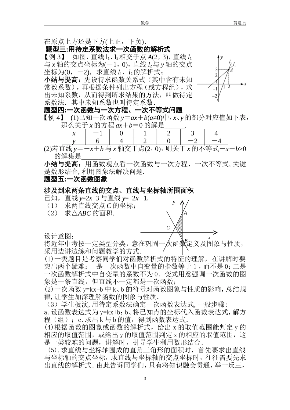 一次函数复习课教学设计_第3页