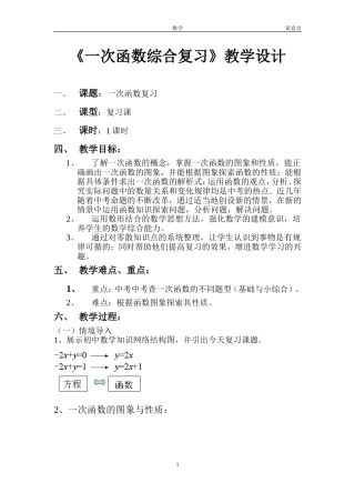 一次函数复习课教学设计