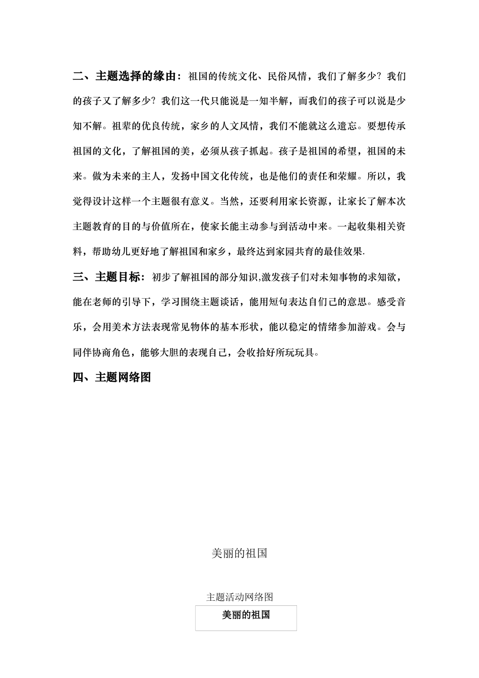 学前教育主题活动设计_第2页