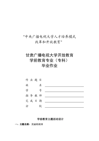 学前教育主题活动设计